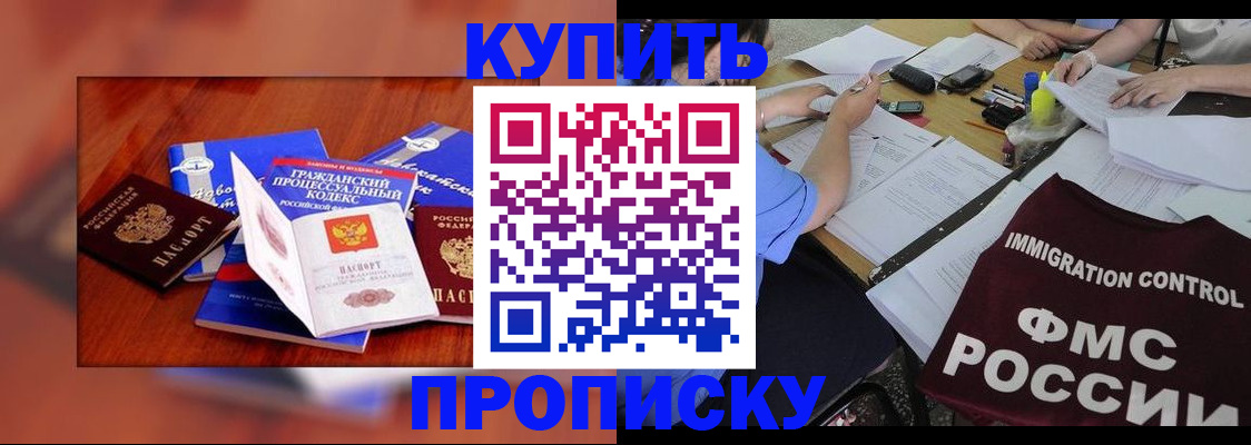прописка регистрация в Мичуринске