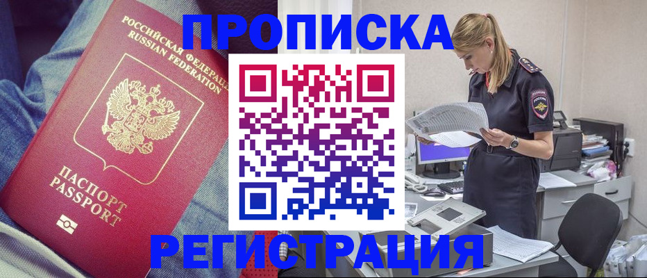 временная регистрация в квартире в Мичуринске