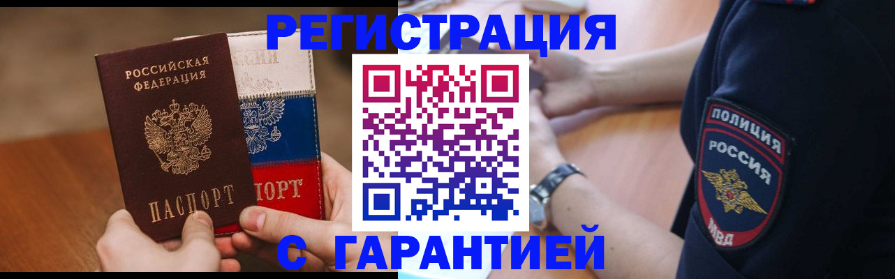 прописка в Мичуринске