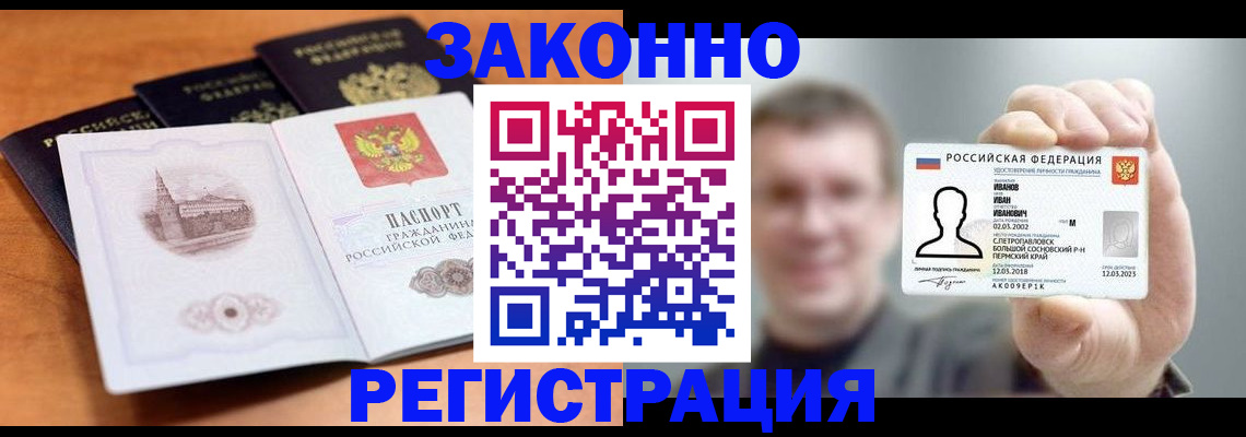 прописка регистрация в Мичуринске
