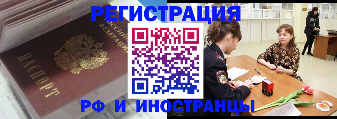 временная регистрация для школы в Мичуринске